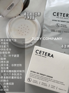 韩国院线CETERA再生气垫