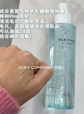 韩国samu莎缪小气泡轻氧水爽肤水细化毛孔控油补水保湿清洁柔肤水