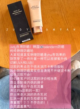 水兰德selenderm防晒面部60ml