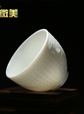 微美白瓷心经杯万福供水简约