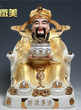 微美德化陶瓷彩绘如意财神摆件