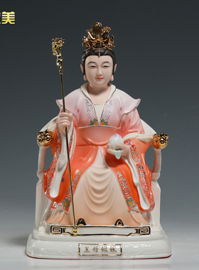微美陶瓷12至19寸玉皇大帝王母娘娘神像玉帝王母家用供奉佛堂摆件