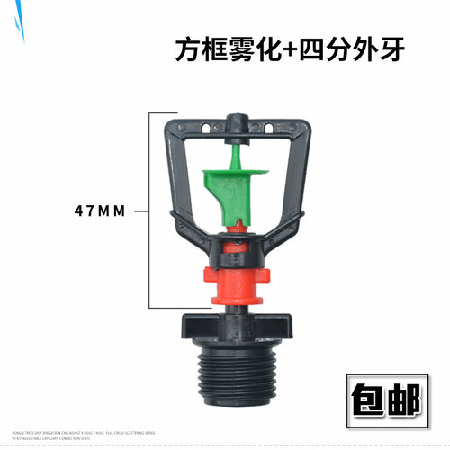 4分360度浇水器雾化微喷头喷灌温室四分自动旋转折射园艺园林灌溉 - 图1
