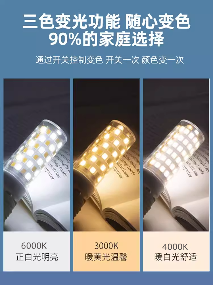 g9led照明插脚LED灯珠节能光源三色变光替换卤素灯珠魔豆灯泡