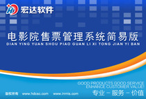 Cinema Ticketing Management System Improvised registration Edition Permanent use Development of customized software stand-alone web