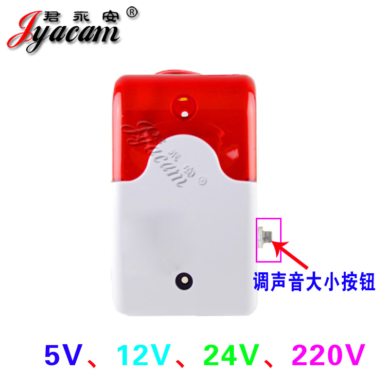 声光报警器喇叭警示灯220v24V12V5v防盗信号灯蜂鸣器可调声音大小