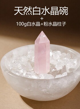 天然水晶白水晶原石消磁碗白水晶碎石消磁石水晶手串饰品消磁