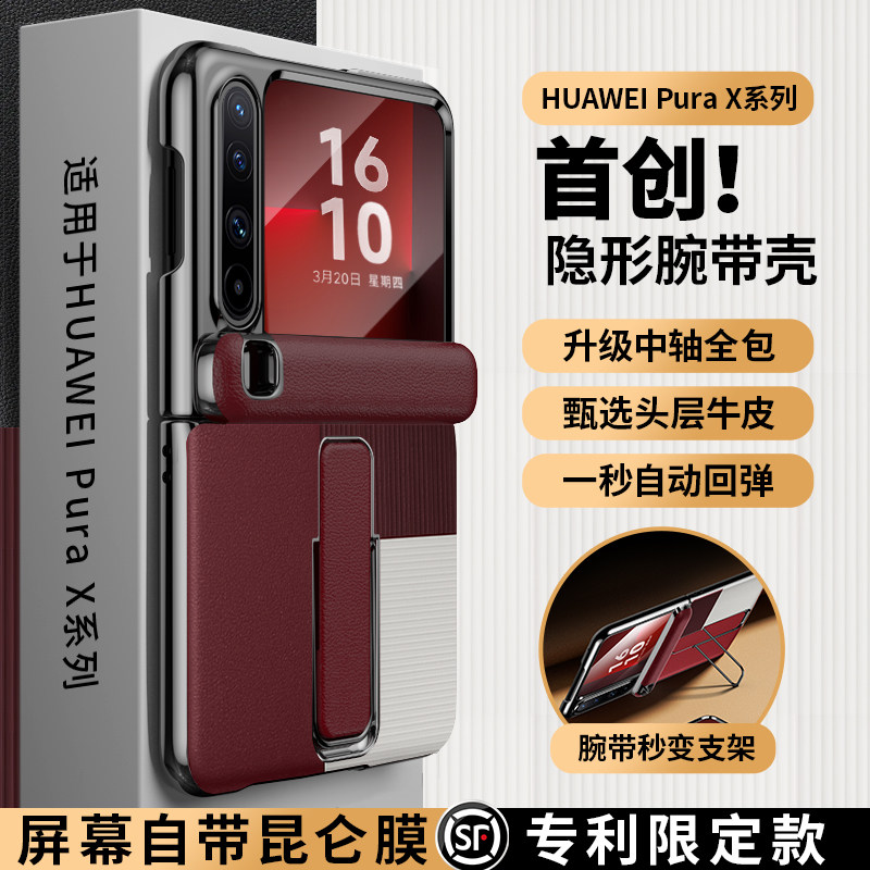 隐形腕带】顺丰适用于华为PuraX手机壳折叠屏新款真皮purax典藏版全包防摔支架商务男女士高级奢华超薄高档Y