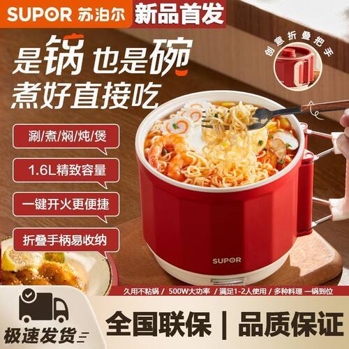 苏泊尔电煮锅多功能一体小型泡面锅新款1.6L电火锅学生宿舍折叠锅 - 图0