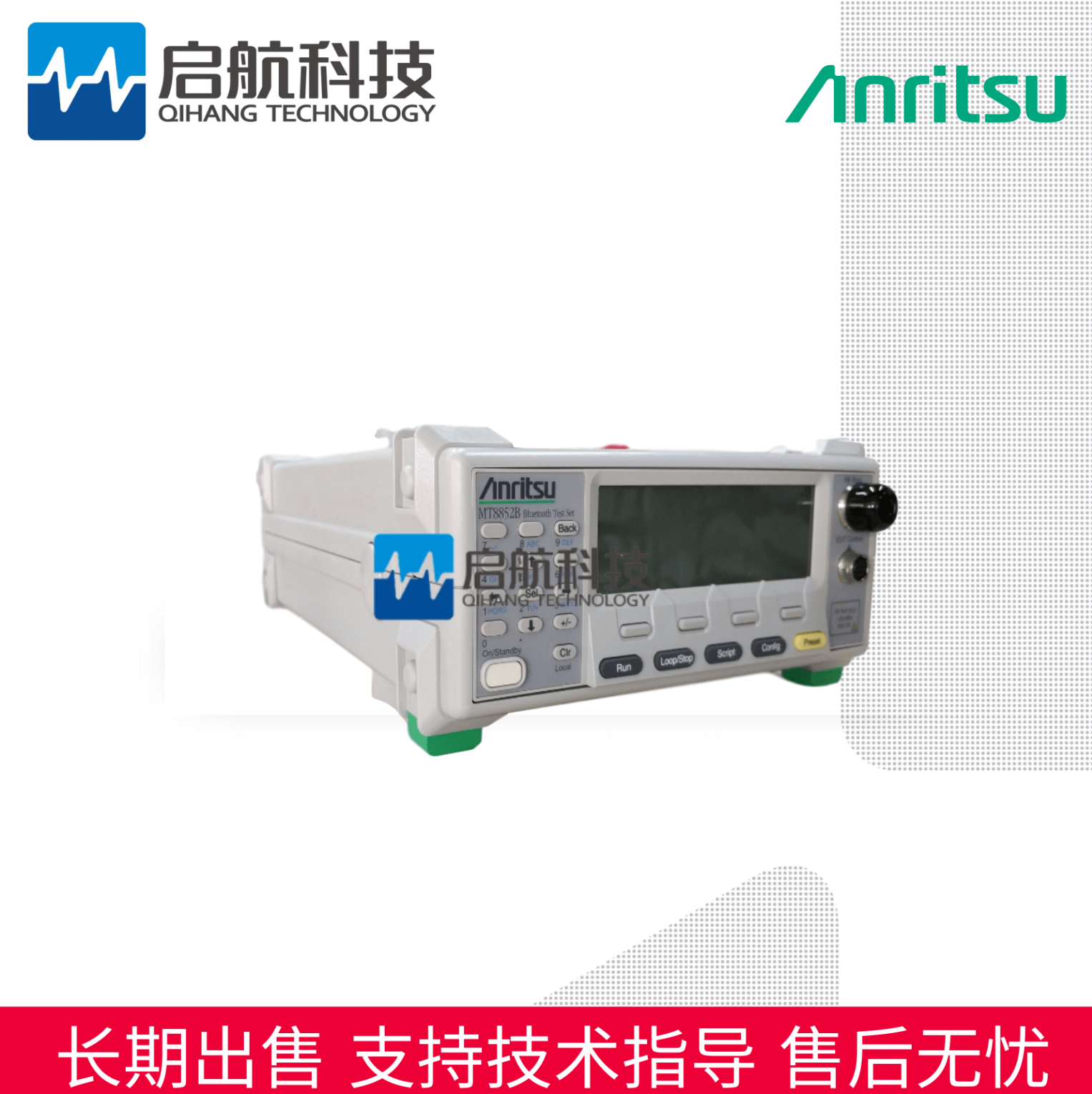 全新日本Anritsu安立 MT8852B蓝牙测试仪支持蓝牙2.0-5.0带包装-图1