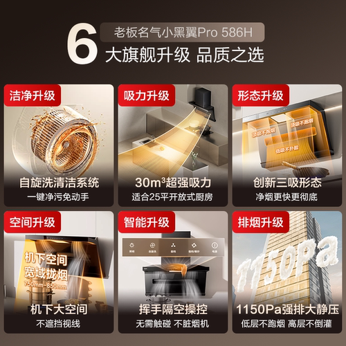 老板出品名气小黑翼Pro抽吸油烟机家用厨房大吸力燃气灶一套A586 - 图0