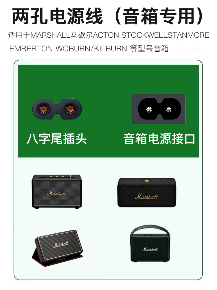 Marshall马歇尔音箱响电源线ACTON/STOCKWELL/EMBERTON/WOBURN/KILBURN Stanmore III2代3代充电源适配器线 - 图1