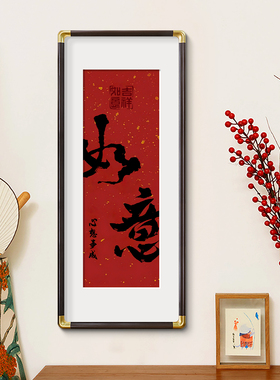 见喜国风新年红色电视柜装饰摆画新中式喜庆乔迁挂画客厅书房字画