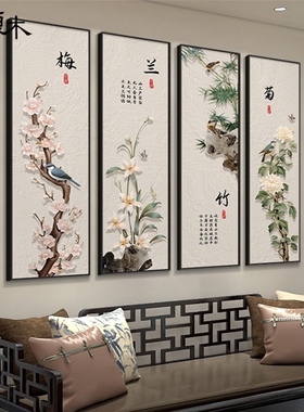 新中式茶室挂画梅兰竹菊