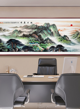 有山无水办公室招财山水挂画