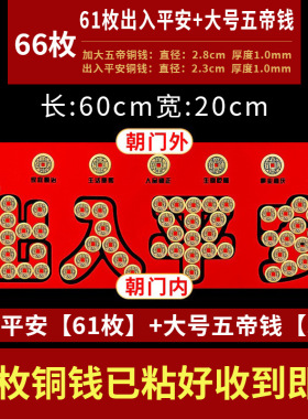 压门槛五帝钱【装修看过来】