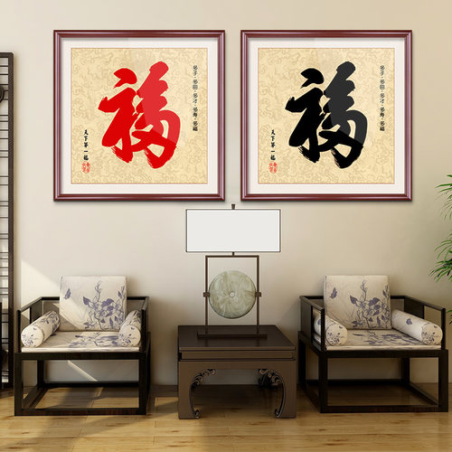 天下第一福挂画康熙福字进门玄关画走廊招财风水百福图字画客厅画 - 图2