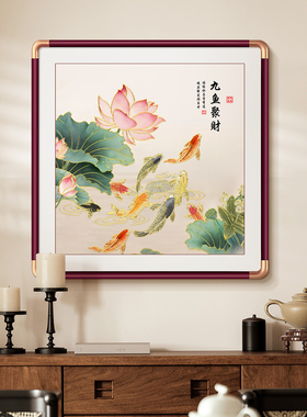 荷花九鱼图鎏金浮雕新中式餐厅客厅挂画玄关装饰画入户迎门墙壁画