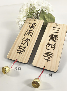 木质挂牌三餐四季得闲饮茶
