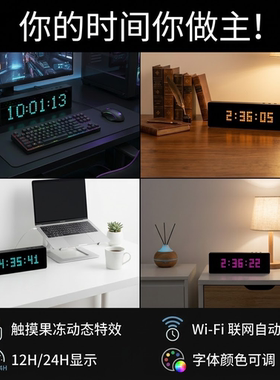 像素时钟LED点阵拾音WIFI授时