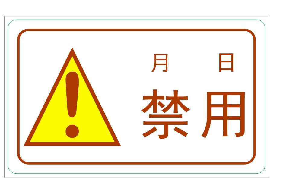 肯德基必胜客用新款物料到期日期贴纸凯峰餐饮家居含票包邮 - 图1