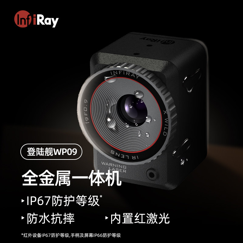 二手登陆舰WP09红外线手机热成像仪夜视仪手持户外高清热成像仪,淘宝优惠券,粉丝福利购,淘宝优惠卷