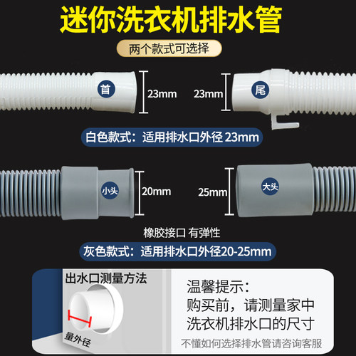 迷你小洗衣机排水管加长出水管小口径儿童下水延长管细软管子配件 - 图0
