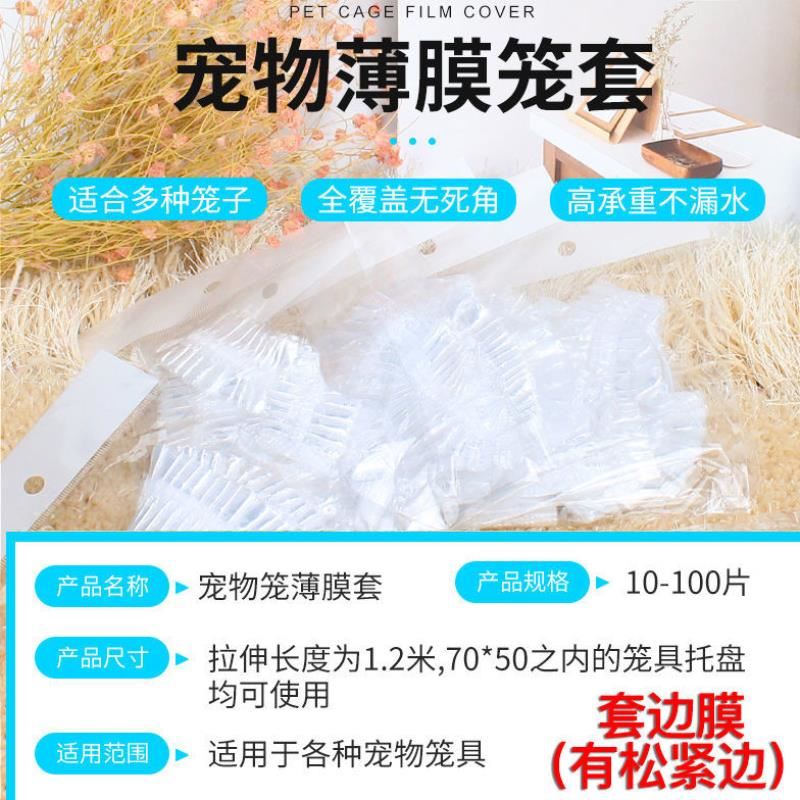 宠物兔笼底盘薄膜套一次性塑料薄膜兔子荷兰猪用品厕所尿片尿垫 - 图0