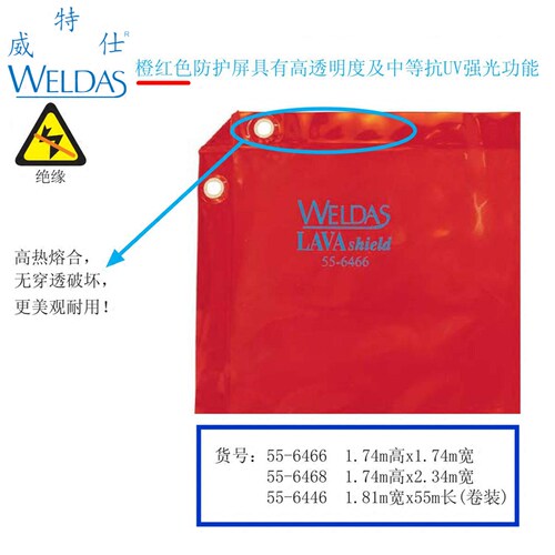 威特仕熔岩盾焊接防护屏55-7566 55-6466 55-5466防火屏防护毯 - 图0