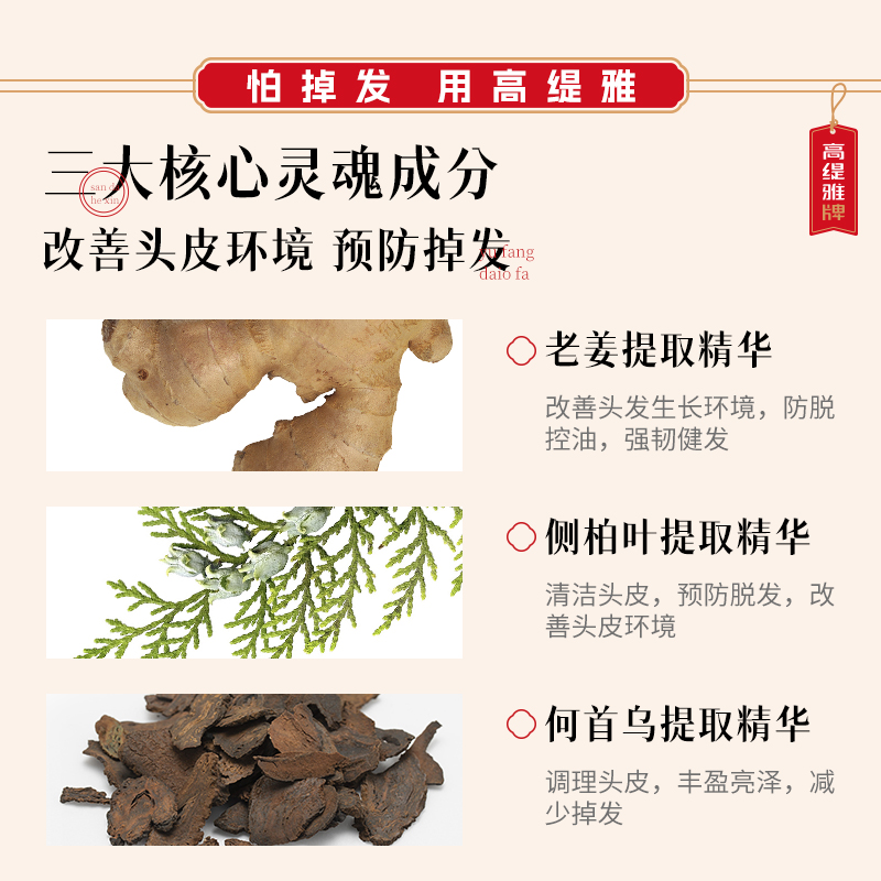 高缇雅老姜王洗发水防脱发固发控油去屑洗发膏洗护套装官方旗舰店