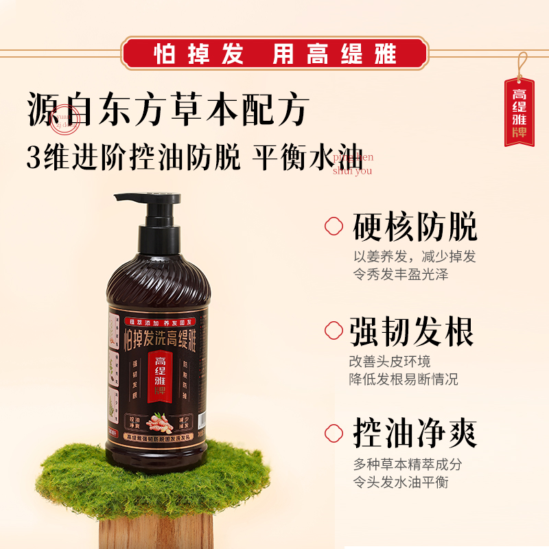 高缇雅生姜洗发水防脱固发洗发膏老姜王控油蓬松洗发露官方旗舰店