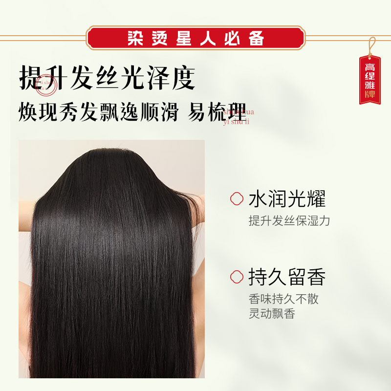 高缇雅柔顺修护滋润发膜补水柔顺干枯保湿蓬松顺滑亮发护发膏正品