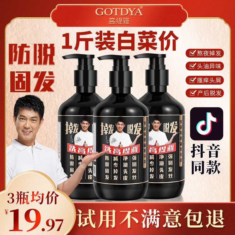 高缇雅生姜防脱固发去屑控油洗发水 gotdya高缇雅洗发水