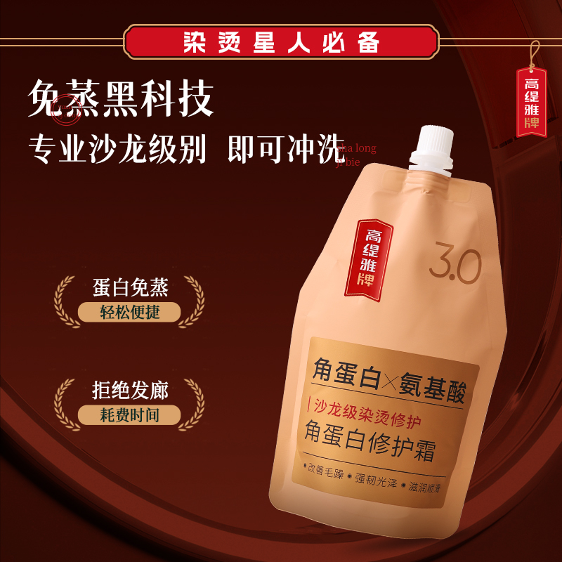 角蛋白发膜修护干枯补水烫染受损柔顺顺滑护发素排行榜第一名正品