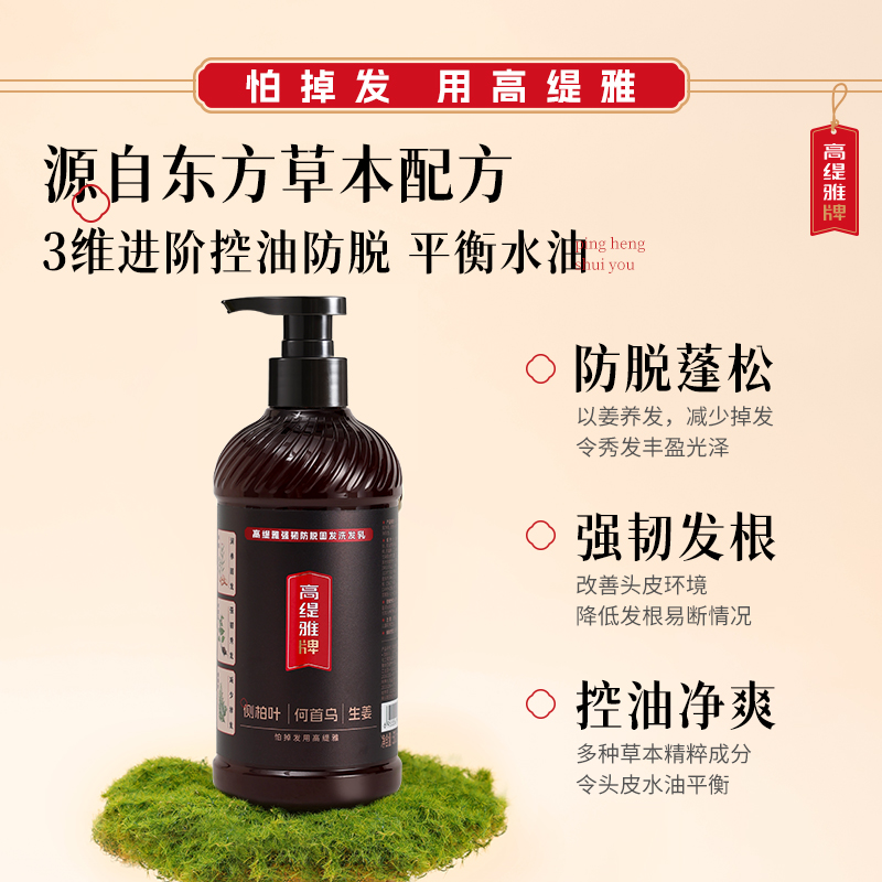 高缇雅老姜王生姜洗发水防脱固发控油去屑洗发膏洗护套装正品品牌