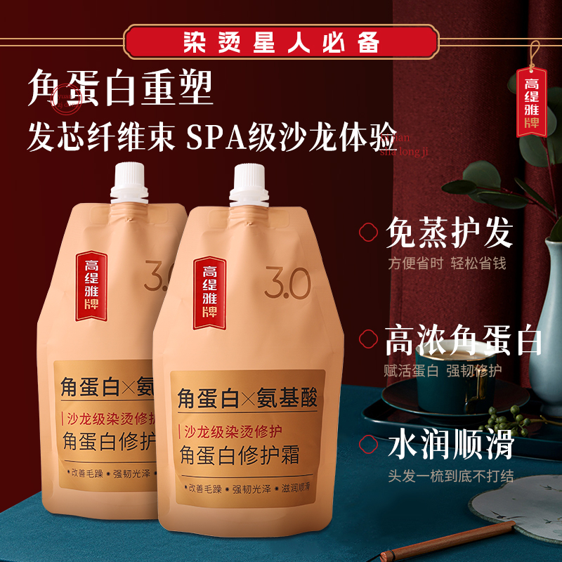 角蛋白发膜修护干枯补水烫染受损柔顺顺滑护发素排行榜第一名正品
