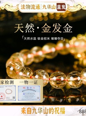 九华山天然金发晶原石手