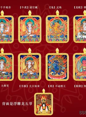 唐卡2026太岁化马年朱砂