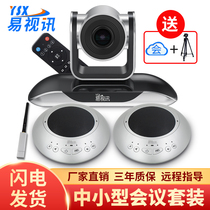 Medium Conference Room Solutions Conference Camera Wireless omnidirectional microphone Easy video YSX-C28