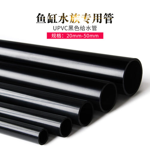 纯黑色PVC管U-PVC给水黑色水族鱼缸专用上下过水管20 25 32 40 50 - 图0