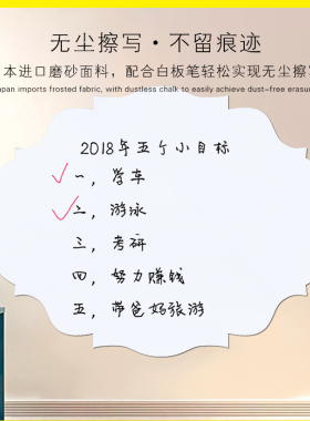 白板磁性易擦写可定制环保墙贴