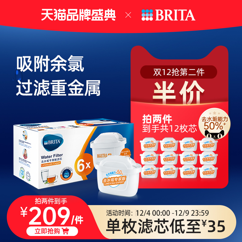 BRITA碧然德濾芯過濾凈水器家用廚房濾水壺凈水壺官方正品6枚裝_brita碧然德旗艦店_廚房電器
