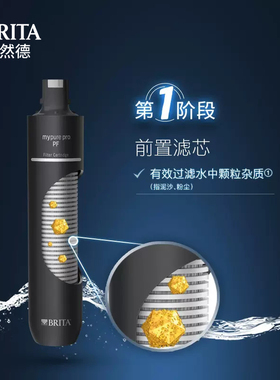 BRITA家用前置滤芯净水器