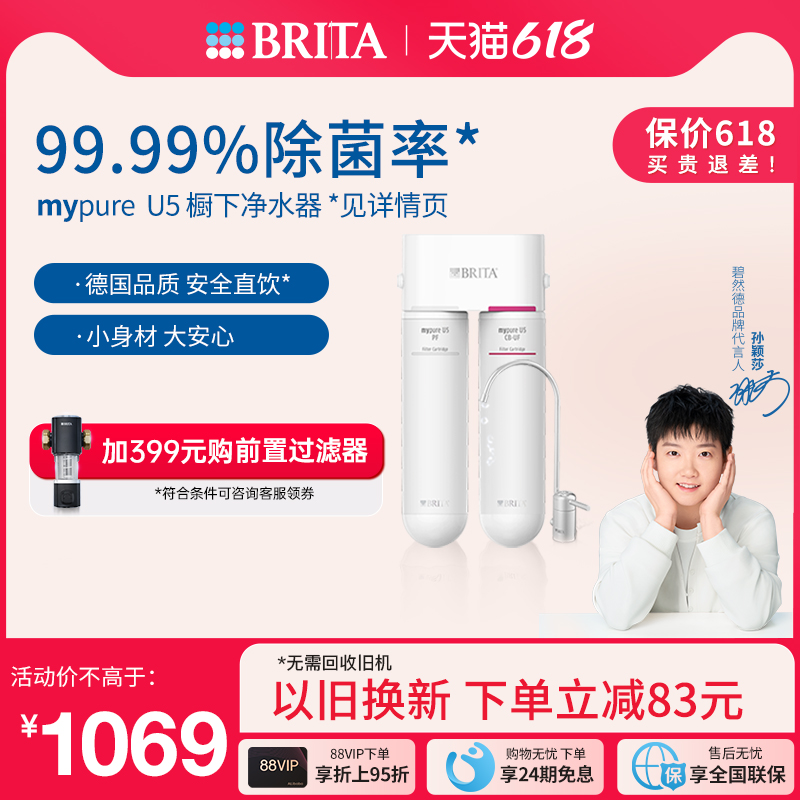 碧然德U5净水器家用直饮自来水超滤净水机过滤净饮机饮水机