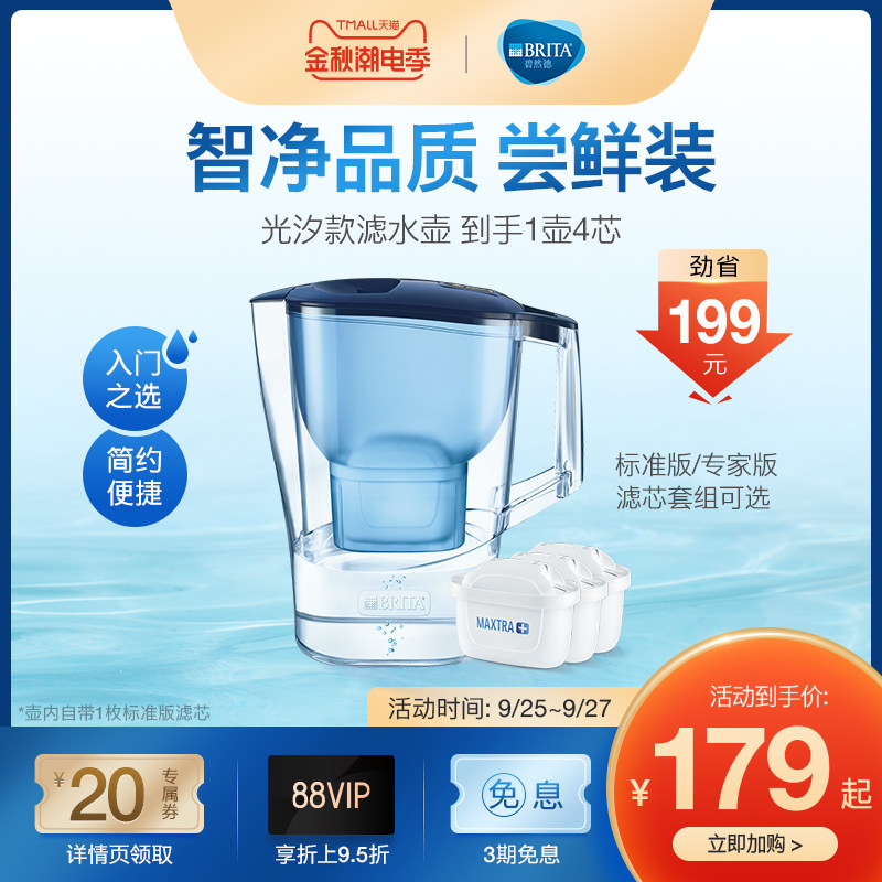 brita碧然德家用光汐3.5 l滤水壶 brita碧然德净水器
