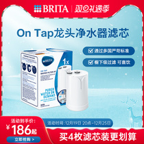 BRITA Bisoft On Tap HF type composite filter core net tap filter filter core ultrafiltration for home direct drink