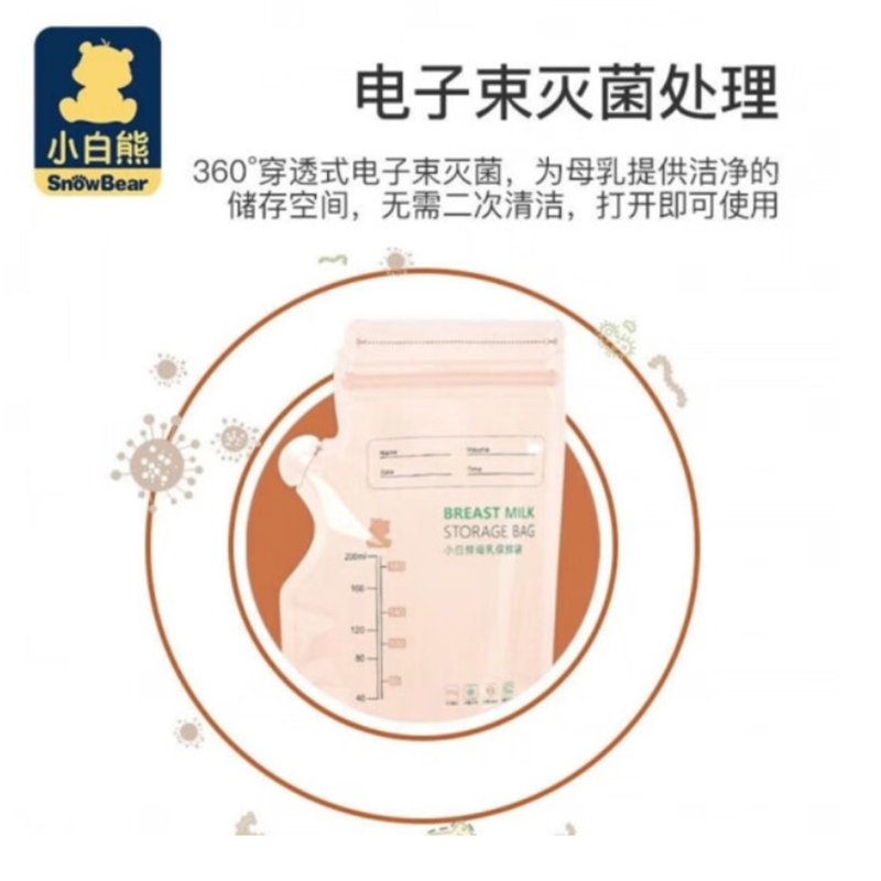 小白熊一次性纳米200ml母乳保鲜袋 诚字号母婴母乳储存保鲜