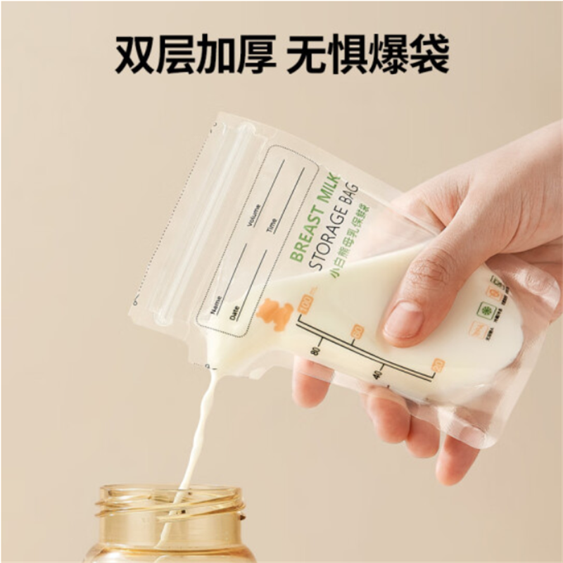 小白熊一次性纳米200ml母乳保鲜袋 诚字号母婴母乳储存保鲜