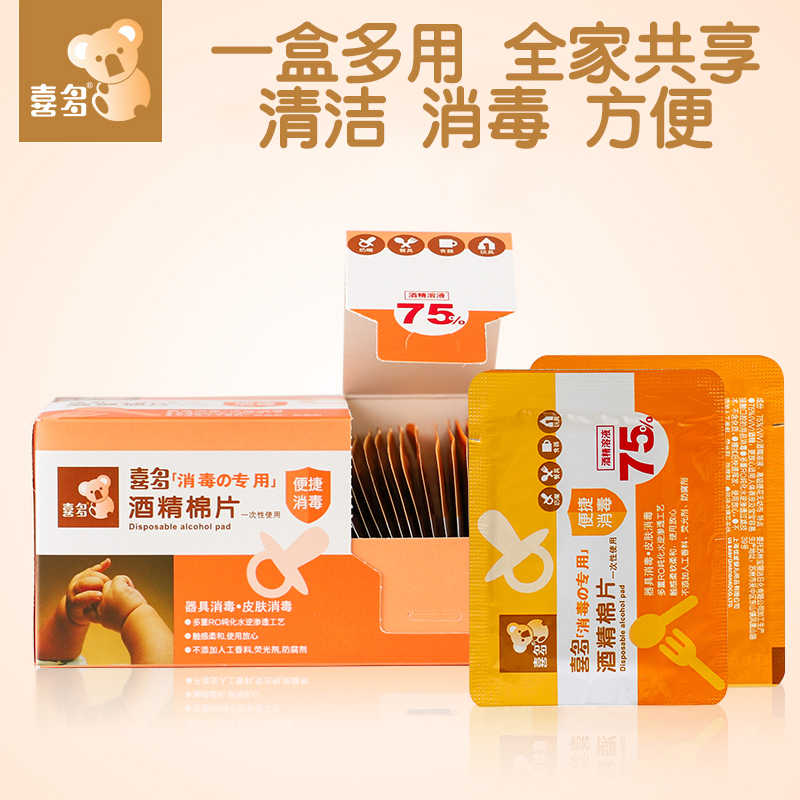 喜多酒精棉片大尺寸75度餐具手机清洁湿巾独立包装150片便携装
