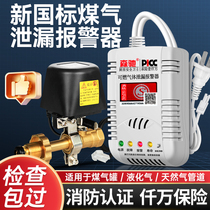 New national standard gas leakage alarm gas alarm Automatic break gas blocking valve liquefied gas safety Three sets